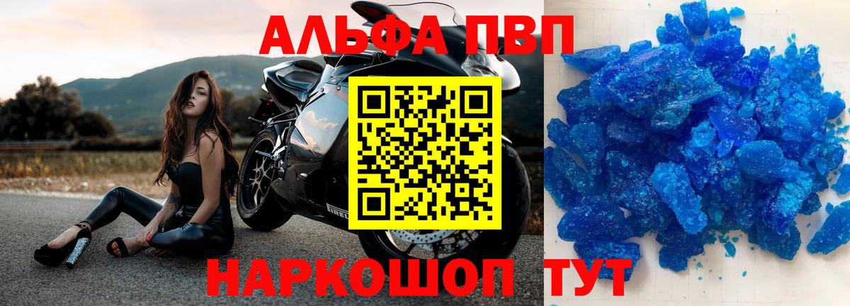 Alfa_PVP Crystall  Вход с VPN  Alpha-PVP VHQ  A PVP СК КРИС  Рыбинск 