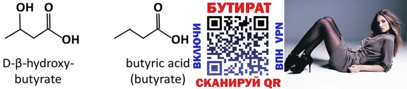 Бутират BDO Рыбинск