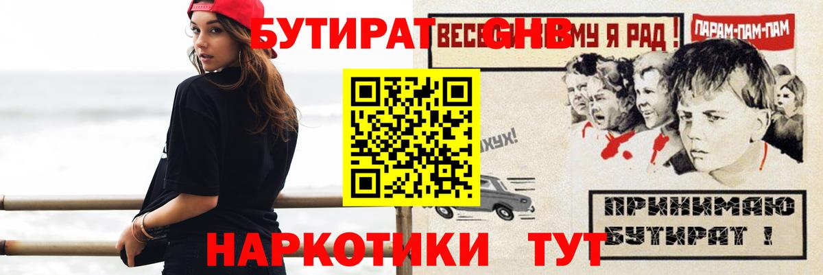 Бутират оксана Рыбинск