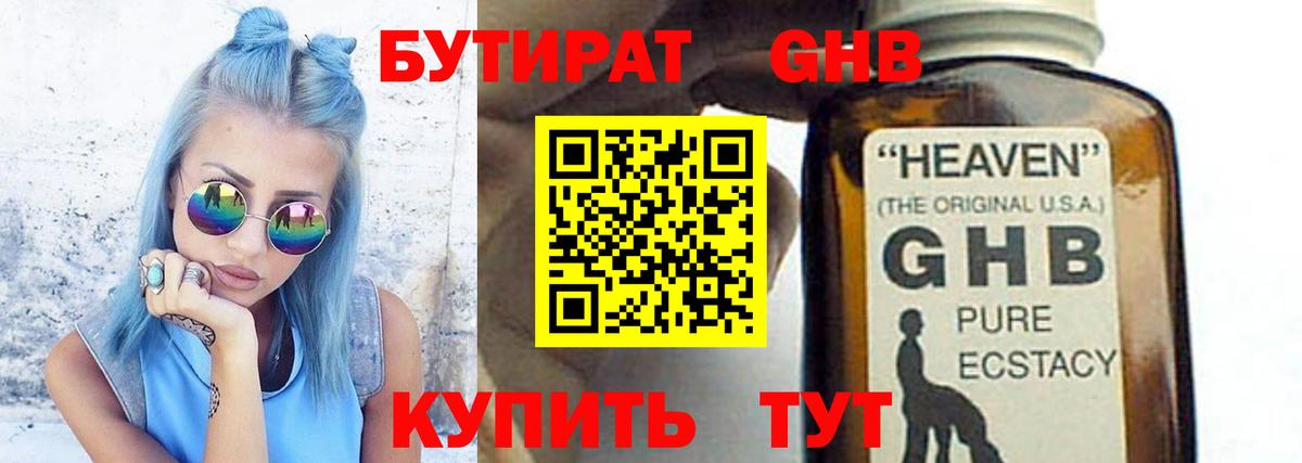 Бутират BDO Рыбинск