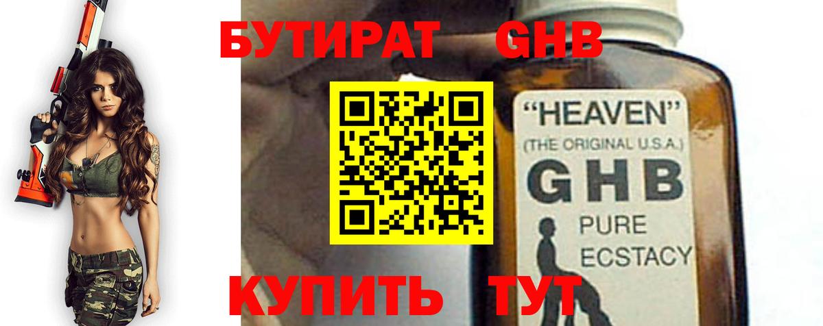 Бутират BDO 33%  Вход с VPN  Рыбинск 
