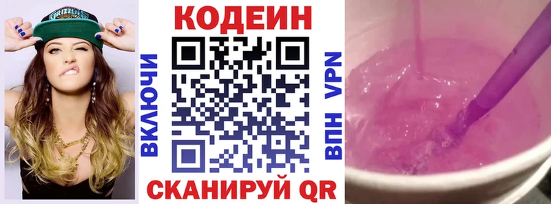 купить ссылка на мегу как войти Кодеин Purple Drank Рыбинск