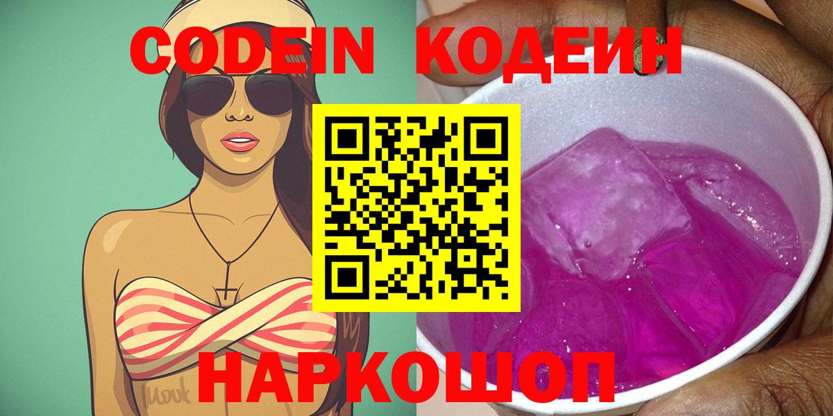 Кодеин напиток Lean (лин)  Codein напиток Lean (лин)  Рыбинск  Вход с VPN 
