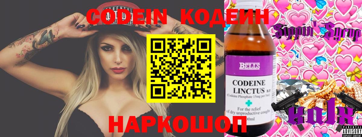 Кодеиновый сироп Lean Purple Drank  Кодеиновый сироп Lean напиток Lean (лин)  Рыбинск 