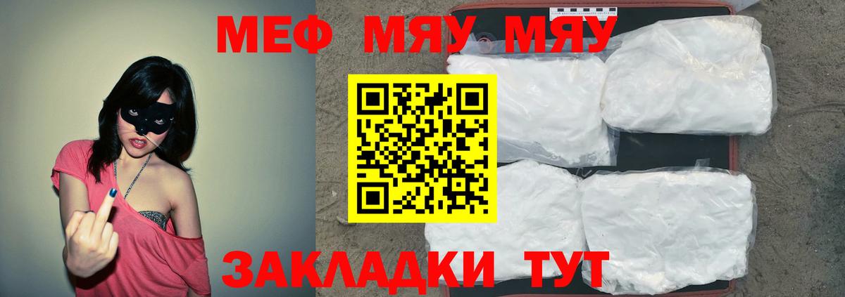 Мефедрон mephedrone  МЕФ кристаллы  МЯУ-МЯУ  Вход с VPN  Рыбинск 