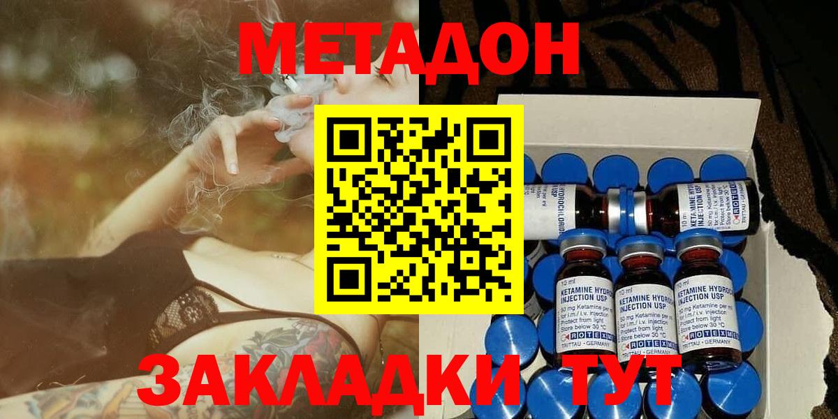 МЕТАДОН кристалл  Вход с VPN  Рыбинск 